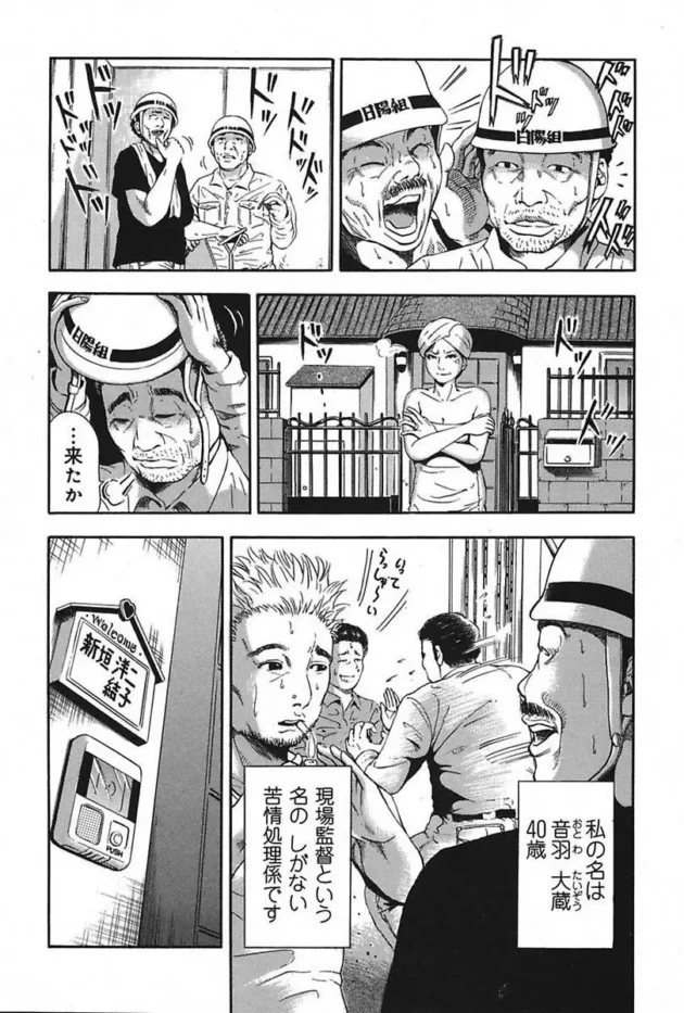 事前告知していたのに工事中にガラの悪い人妻にクレームを付けられて謝りに行った結果！【無料 エロ同人】5