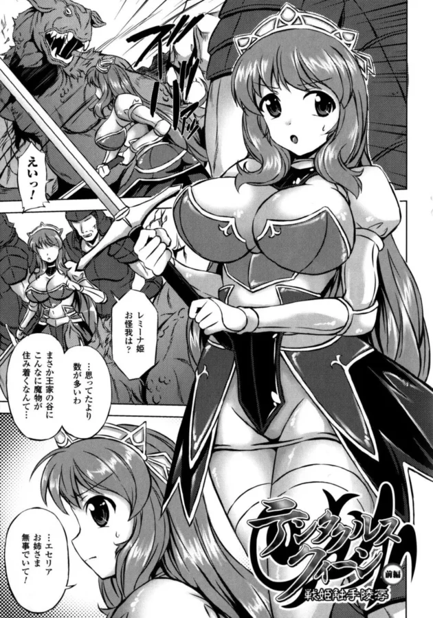勇ましいお姫様が丸のみされて触手で陵辱されてイカされまくりゅｗ【無料 エロ同人】5