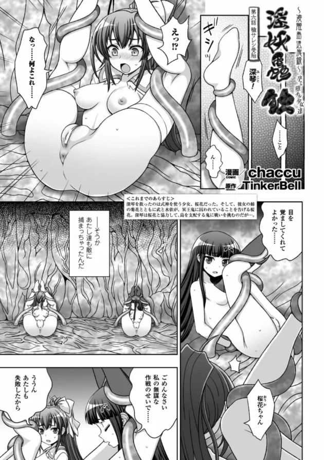 敵に捕まった巫女のお姉さんとロリが肉便器のポーズで拘束されて…【無料 エロ同人】5