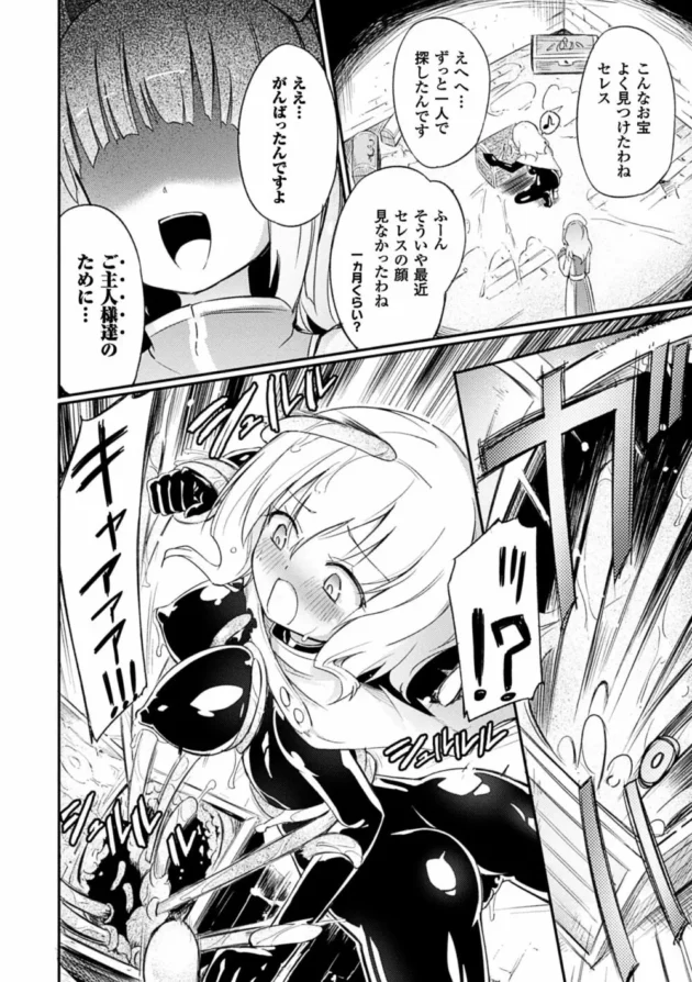 宝箱モンスターのミミックに捕まった女シーフが触手でマンコもアナルもおっぱいも全身を性感帯にされて…【無料 エロ同人】5