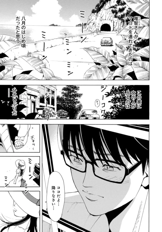 一緒の家に女性も住むことになったんだけど、家主とエッチしててへこむわ【無料 エロ同人】5