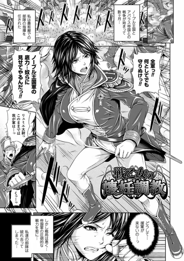 戦乙女という二つ名があるプライドが高い女を捕えて拘束して肉奴隷の焼印をいれて…【無料 エロ同人】5