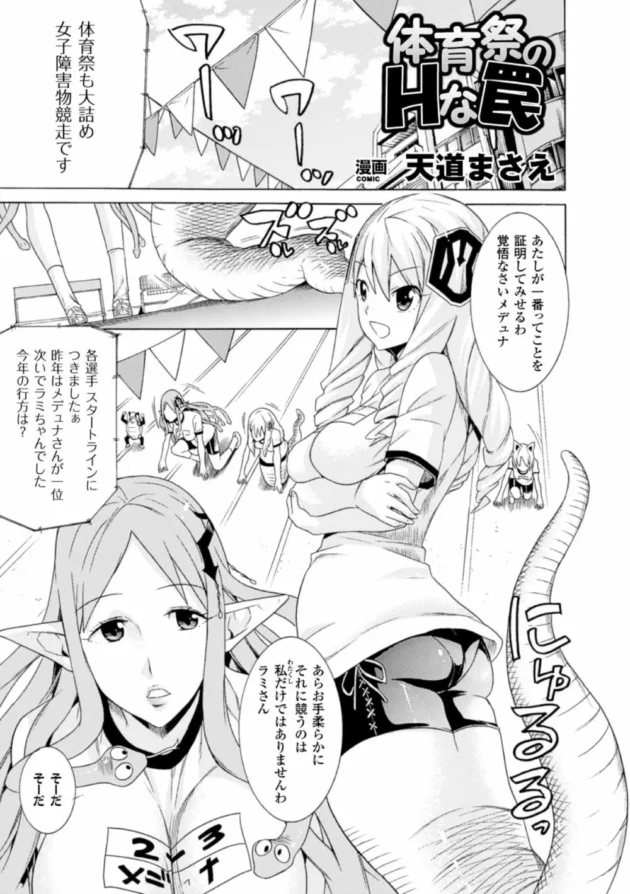 エッチな障害物競走でラミアとメデューサが競った結果【無料 エロ同人】5