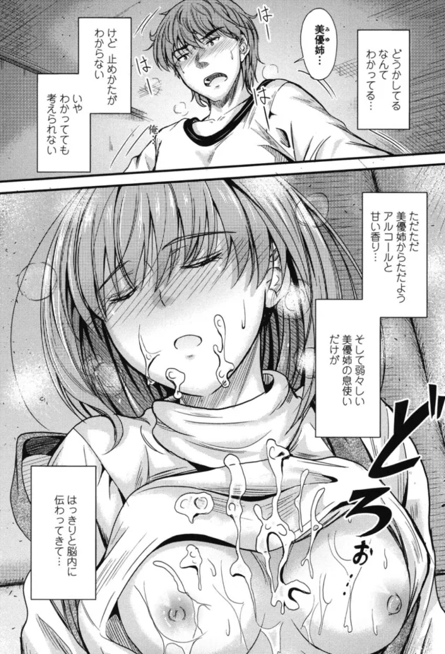 無防備に眠る巨乳の姉に欲情しパイズリで顔射したりクンニした挙句、近親ちんこで睡眠姦レイプしちゃった【無料 エロ同人】5