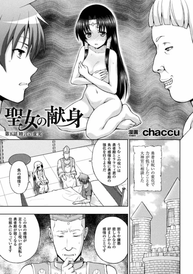 聖女様を勇者の前で犯すの楽しすぎｗｗｗ【無料 エロ同人】5