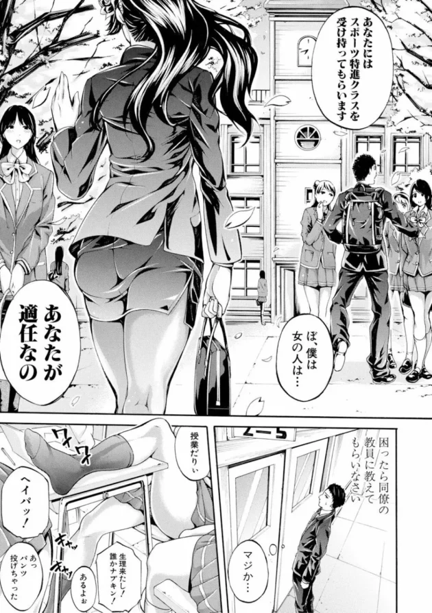 女子校のスポーツクラスを受け持つことになりチア部のJKにマッサージしてたら感じさせちゃって…【無料 エロ同人】5