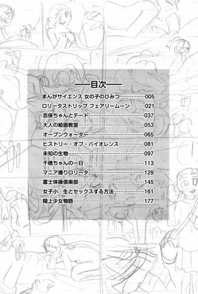 女の子の身体の秘密を何でも答えちゃう番組がマジキチ！でも、意外と分かりやすいかも～【無料 エロ同人】5