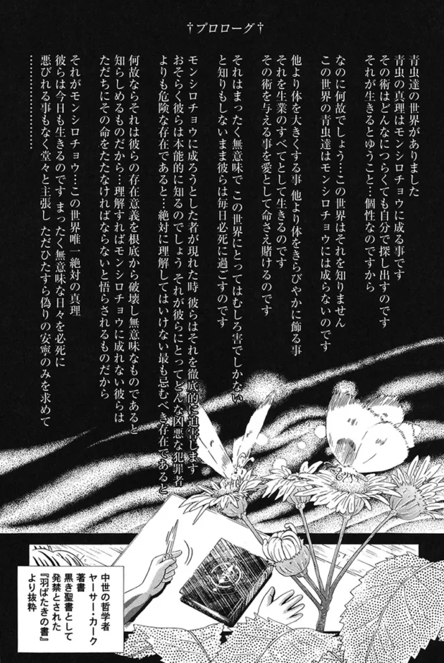 ロリカワな天使さんが触手に拘束されてマンコもアナルもグリグリされて…マンコが引きずりだされるってキャー【無料 エロ同人】5