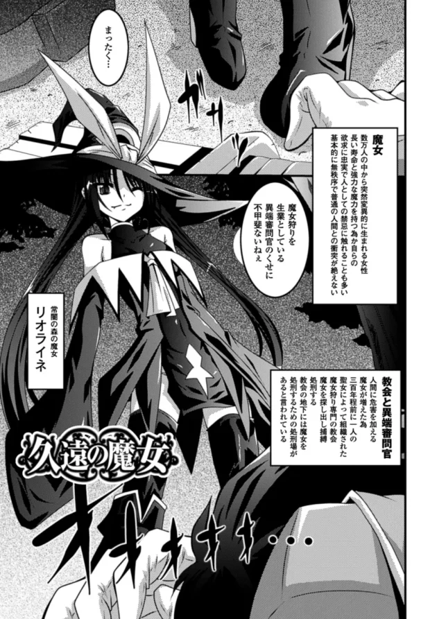 魔女を拘束して陵辱し尽くす！魔女狩り怖すぎ！！【無料 エロ同人】5