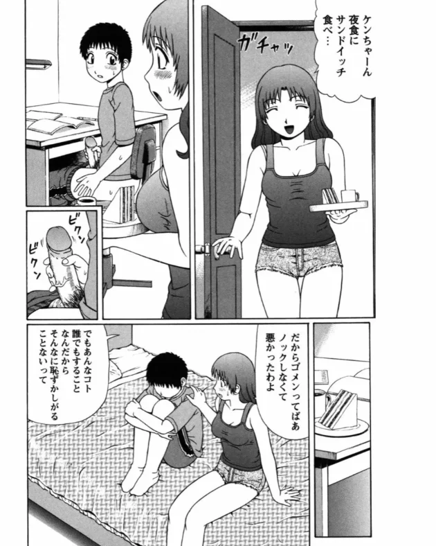 最後の夏休みの思い出に童貞チンコを食い漁ろうとする肉食女子がこんな感じに乱交しちゃうのは疑いようのない歴史的事実である【無料 エロ同人】5