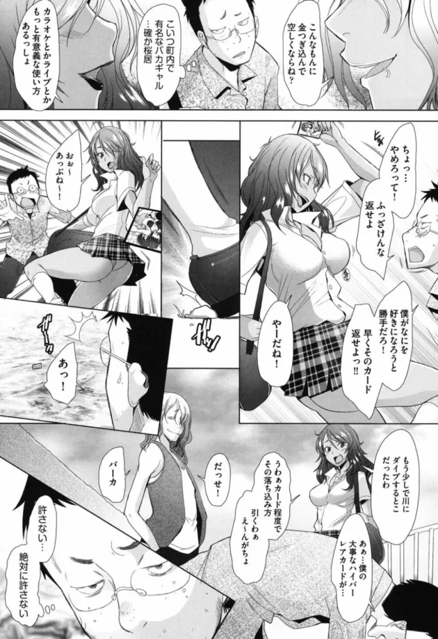 JKのギャルがカードオタクからカードを取り上げてからかってダメにしたらリベンジレイプされた【無料 エロ同人】5
