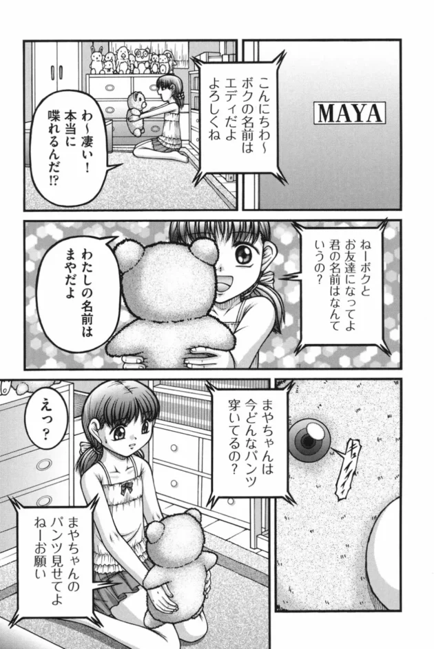 クマの縫いぐるみおっかね～【無料 エロ同人】5