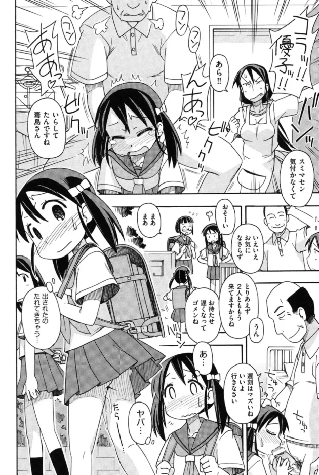 ロリ貧乳なJSがいつでもどこでも、ハゲオヤジに肉便器として仕込まれセックスされまくる【無料 エロ同人】5