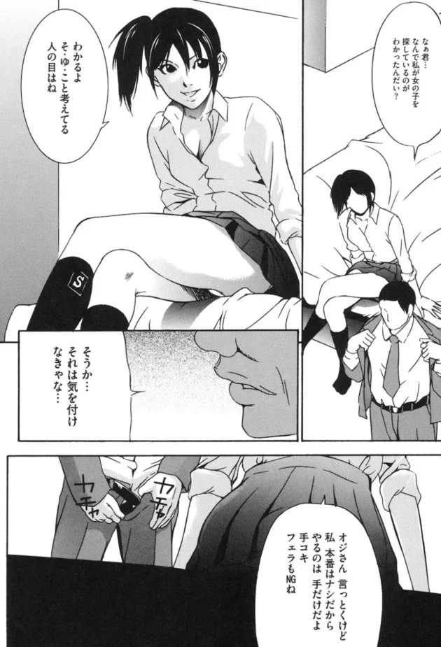 制服JKが援助エッチするっていうからマンコもアナルもレイプしてスタンガンで気絶させられて…【無料 エロ同人】5