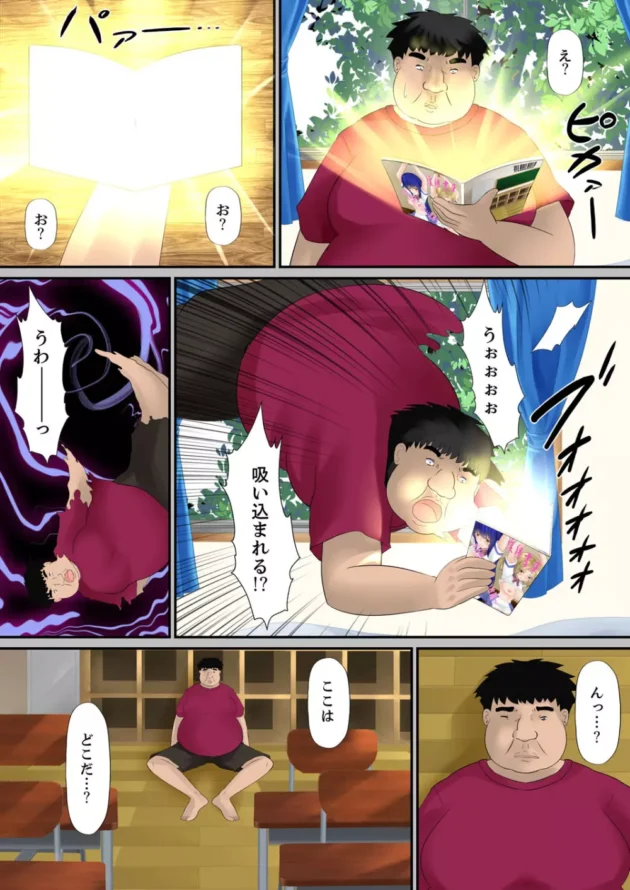 冴えないキモ男がエロ本の中の世界に吸い込まれてやりたい放題にｗ【無料 エロ同人】5