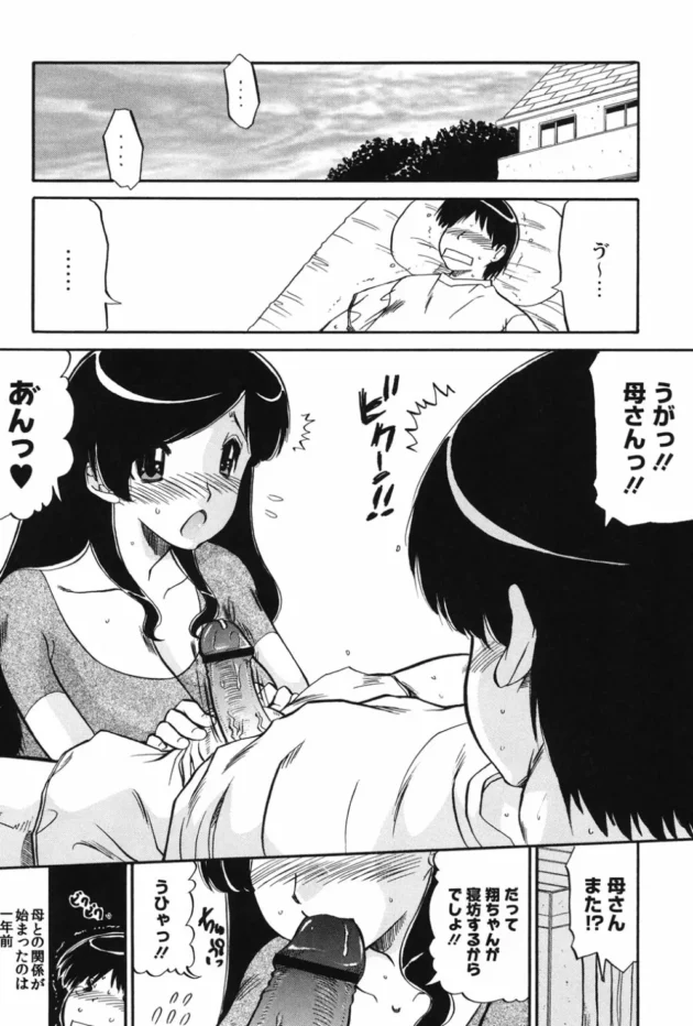 母親が合コンいって再婚相手を探すなんて言い出すから、俺じゃあダメなのかって告白した息子の末路【無料 エロ同人】5