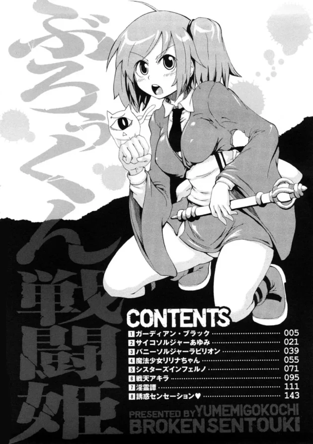 触手の快感を知ってしまうと正義のヒロインも悪者に寝返っちゃう【無料 エロ同人】5