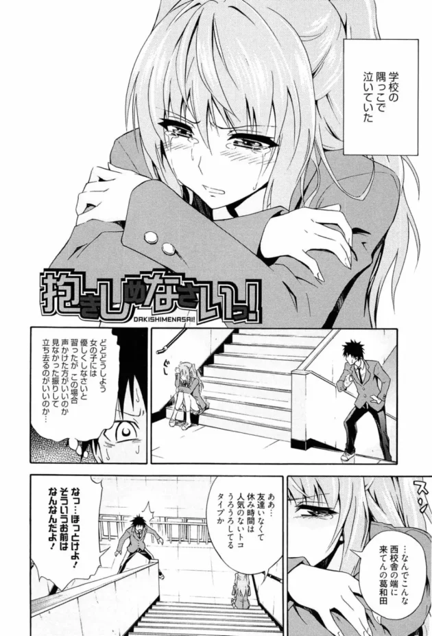 学年で一番人気がある可愛い女子が一人で泣いていたから慰めてみた結果ｗｗｗ【青木幹治 エロ同人】5