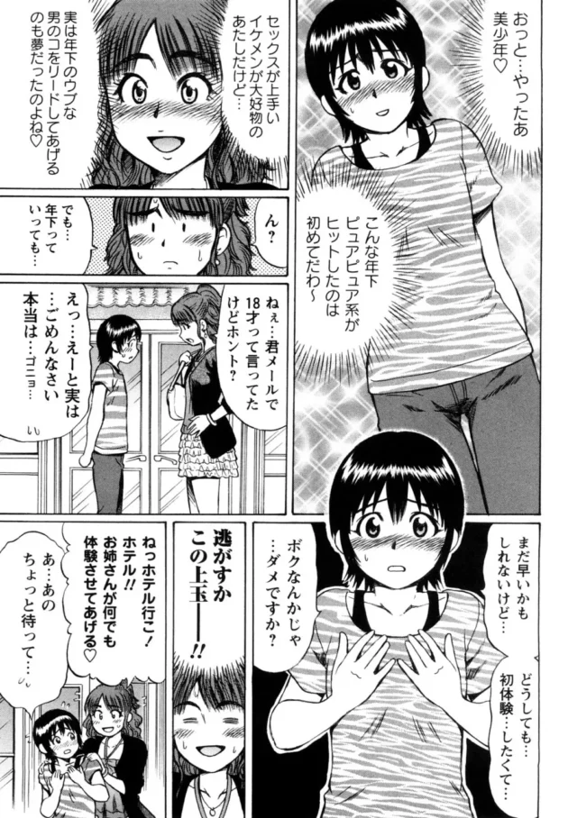着エロＩＶとかだしてるマイナーグラドルの女子校生が枕営業をしてステップアップしようとした結果ぁ【無料 エロ同人】5