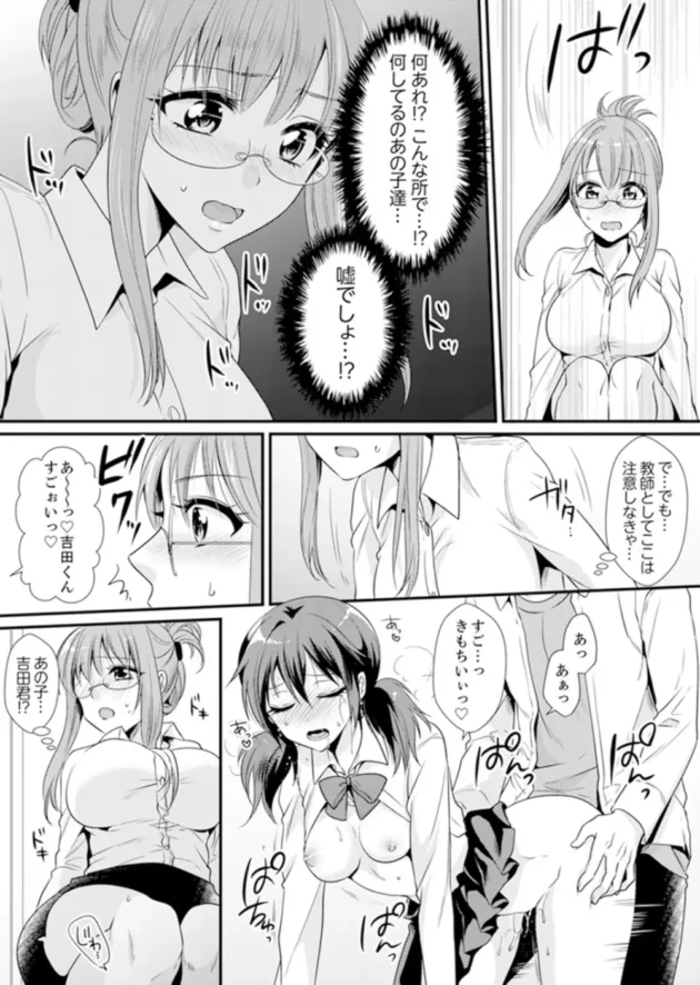 眼鏡っ子女教師が生徒のセックス現場を目撃したら発情してしまい…【無料 エロ同人】5