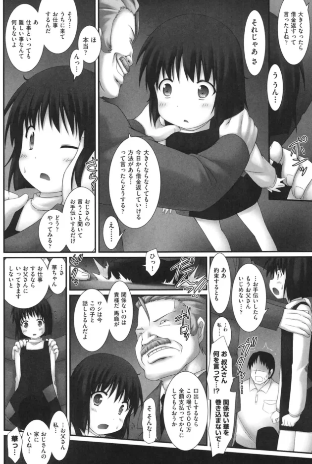 お父さんの借金の返済の為に娘（小4）がメイドとして働くハメに！エッチな面接をされちゃう【無料 エロ同人】5