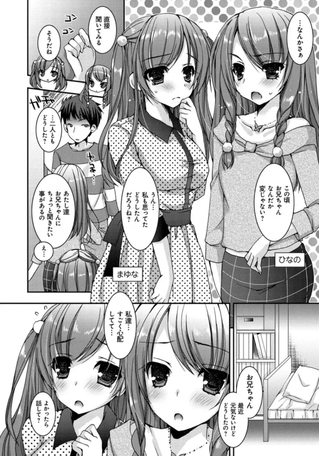 超カワイイ妹が２人いるんだけど、もしかしてだけど血がつながってないかも知れないって言ってみたら…【無料 エロ同人】5