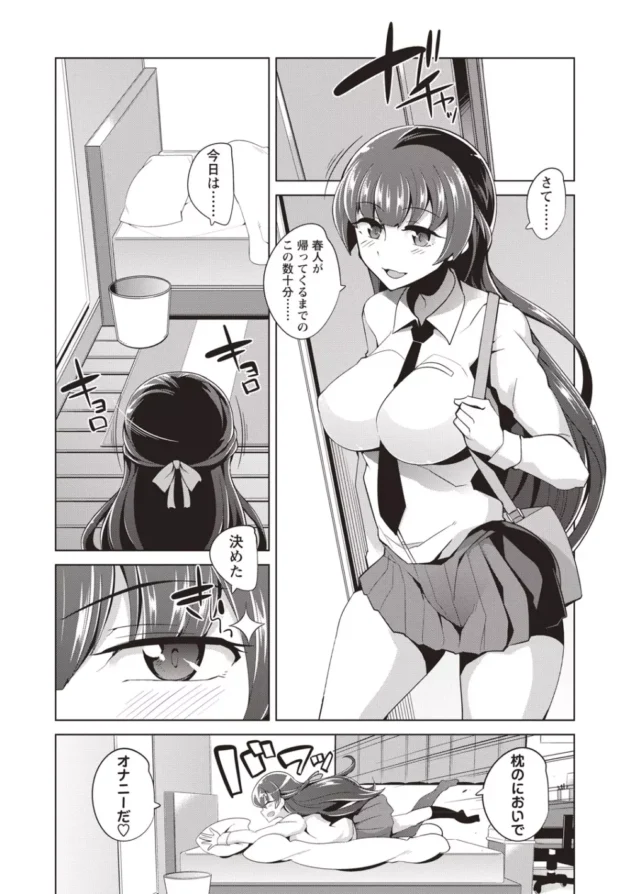 幼馴染の部屋で勝手に彼の匂い嗅ぎながらオナニーしちゃうJKｗ【無料 エロ同人】5