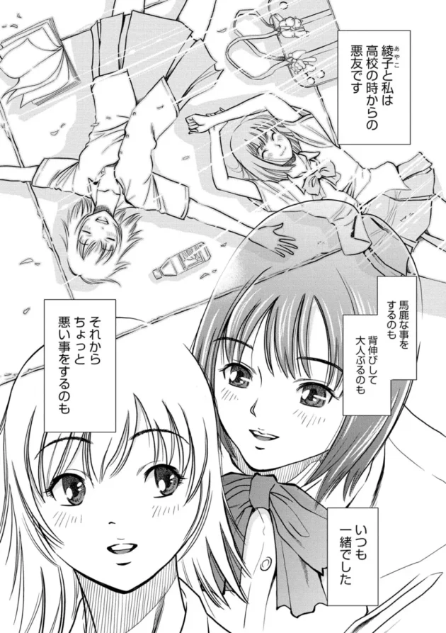 地元でセレブ婚した親友と東京で働いてるOLさんの女同士のハートフルなやり取りがコレだ！【無料 エロ同人】5