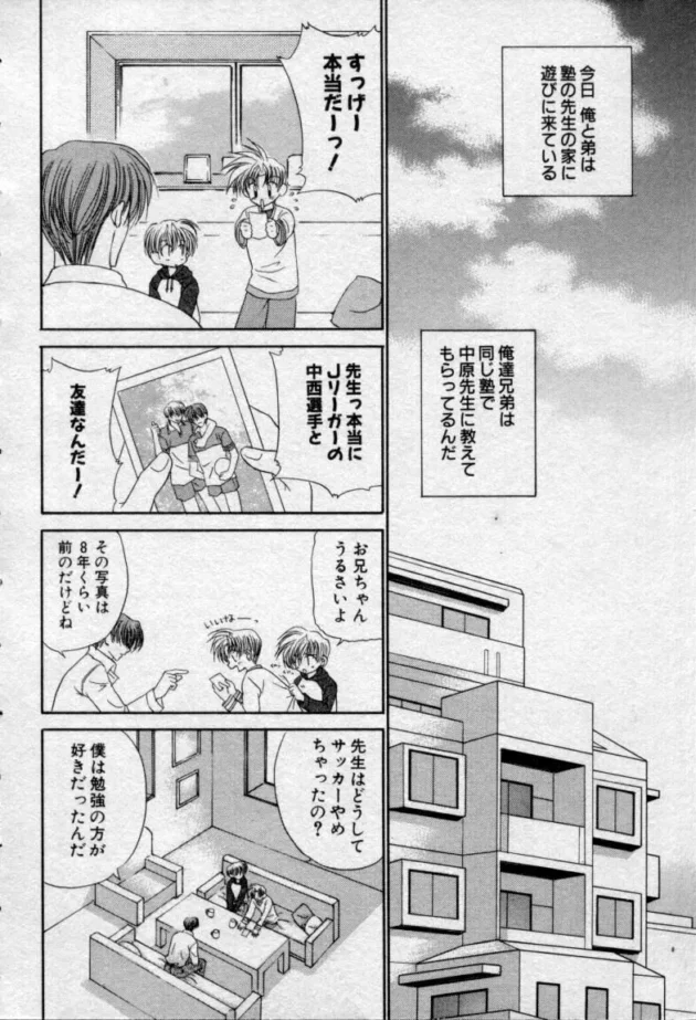 ショタBLキター！イケメンのお兄さんが塾の生徒の兄弟に一服盛って拘束して調教しちゃうのだｗ【無料 エロ同人】5