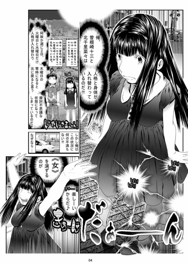 何故だかわからないが週2日だけ女子大生と人格が入れ替わって女になる！【無料 エロ同人】5