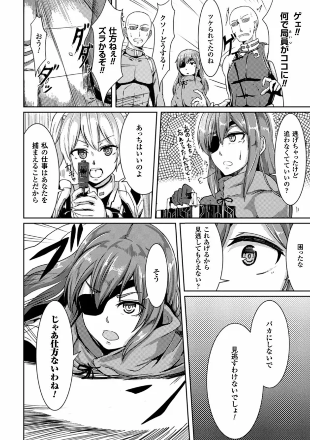 戦闘用アンドロイドがエッチな性能試験で陵辱されて性処理用アンドロイドに【無料 エロ同人】5