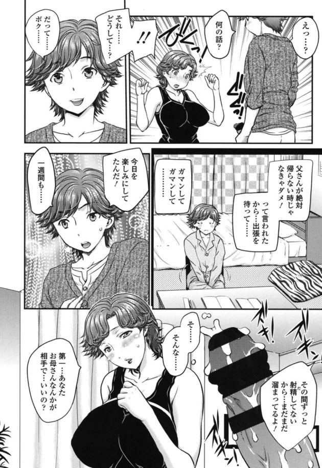 巨乳熟女の母とガッツリ近親相姦セックスしちゃてるんだが【無料 エロ同人】5