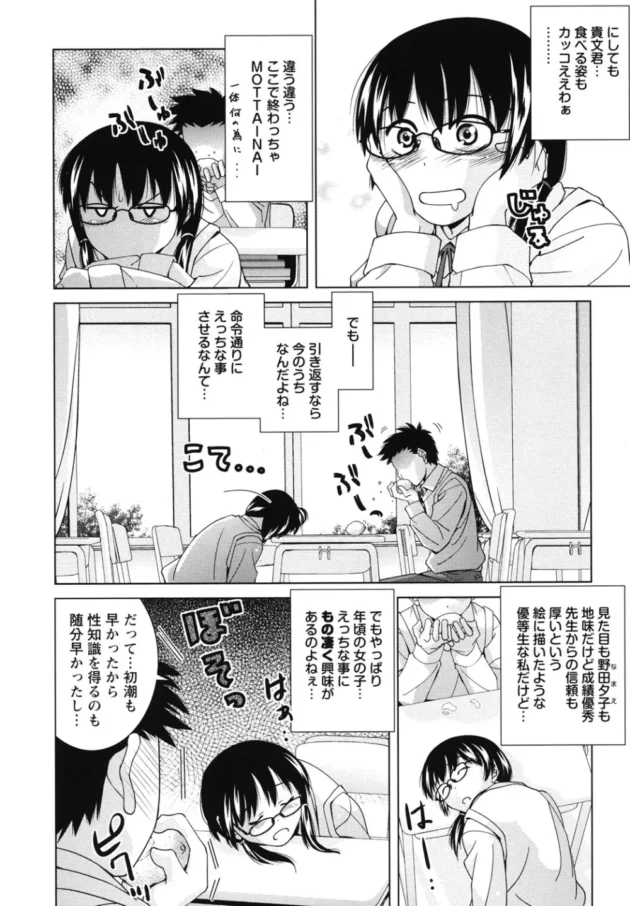 メガネ美少女のJKが好きな男子に催眠術をかけて妄想していたエッチな事をいろいろさせちゃうｗｗｗｗｗｗｗ5