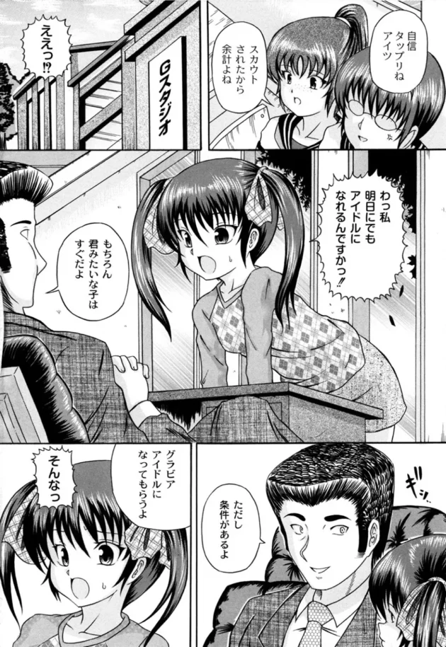 アイドルになりたい生意気美少女ちゃんが騙されてＡＶ撮影さてしまう！【無料 エロ同人】5