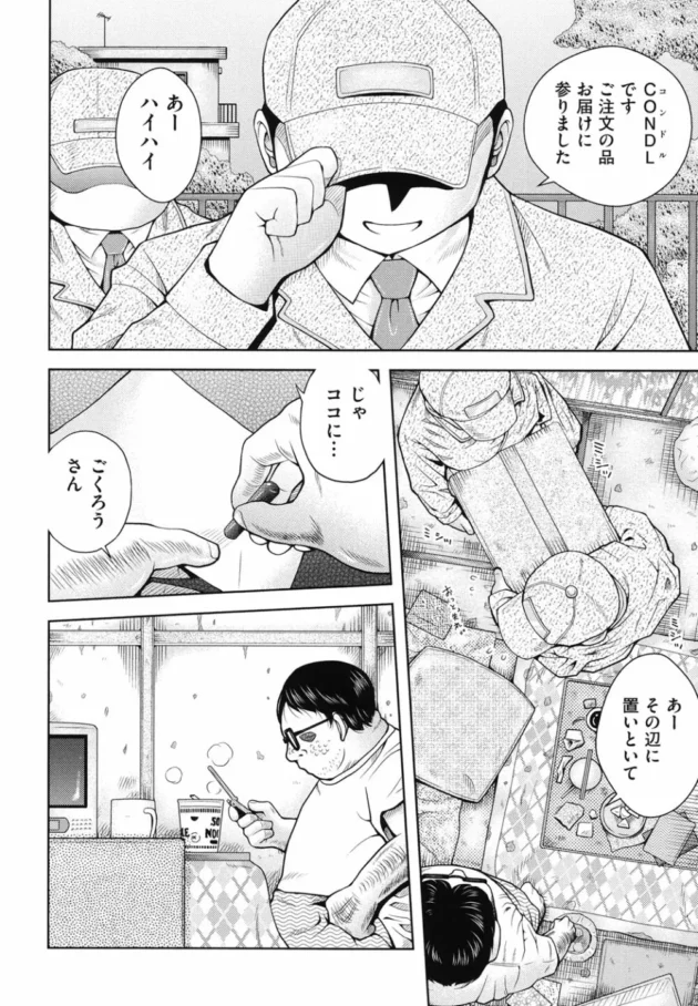 美少女を箱詰めにしてデリバリーしちゃう鬼畜なサービスがほんまに鬼畜【無料 エロ同人】5