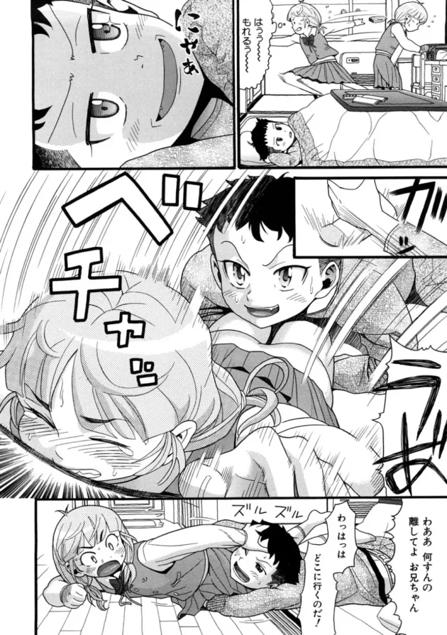 妹をいじめていたらお漏らししちゃって、おしっこに興奮した兄がバックから襲っちゃう【無料 エロ同人】5