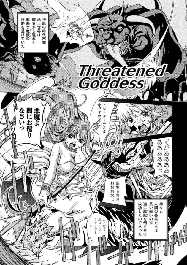幸せ絶頂の女神様が三つの穴全部をレイプされて地獄の底に落される【七海静歌 エロ同人】5