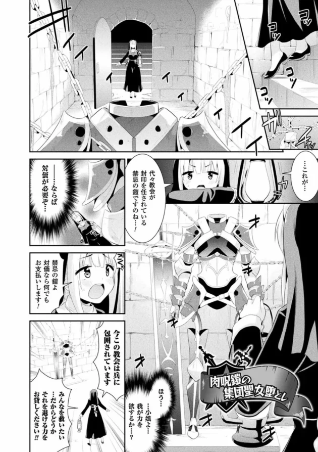 古代遺跡で見つかった巨乳の女ホムンクルスを捕まえにいった男が魔力を吸うのにオッパイに吸引器具をつけて無力化してロリ幼女にして…【無料 エロ同人】59