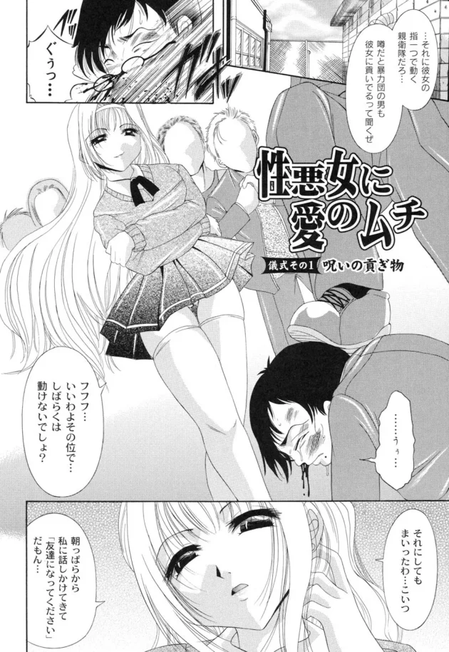 悪魔の力？を使って性悪JKを拘束して陵辱してデカイチンポで復讐するｗｗｗ6