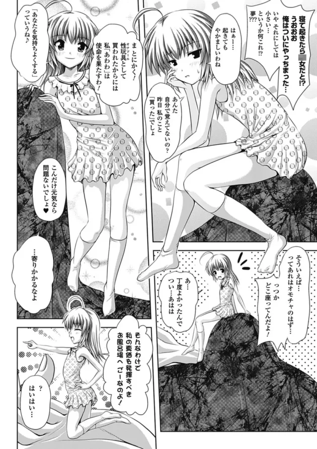 朝起きたらオナドールが可愛い女の子になってお風呂場でエッチしようって言ってキター【幸灯 エロ同人】6