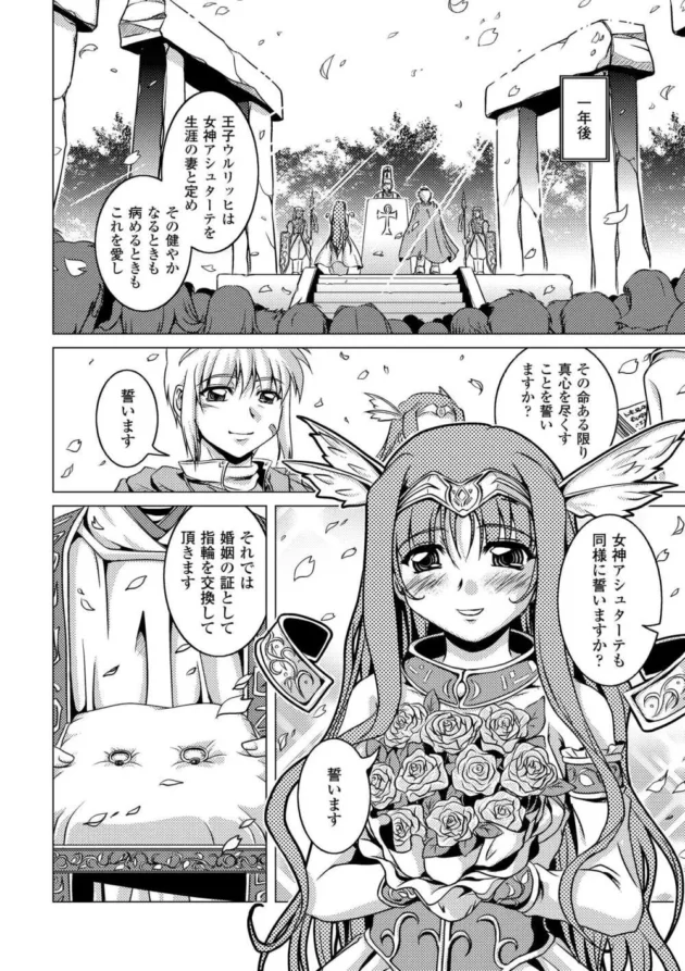 幸せ絶頂の女神様が三つの穴全部をレイプされて地獄の底に落される【七海静歌 エロ同人】6