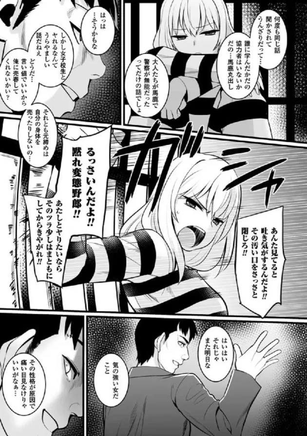 刑務所に入った悪い子女子校生が看守さんに薬を盛られて意識があるけど動けなくされて陵辱レイプされちゃう！【無料 エロ同人】6