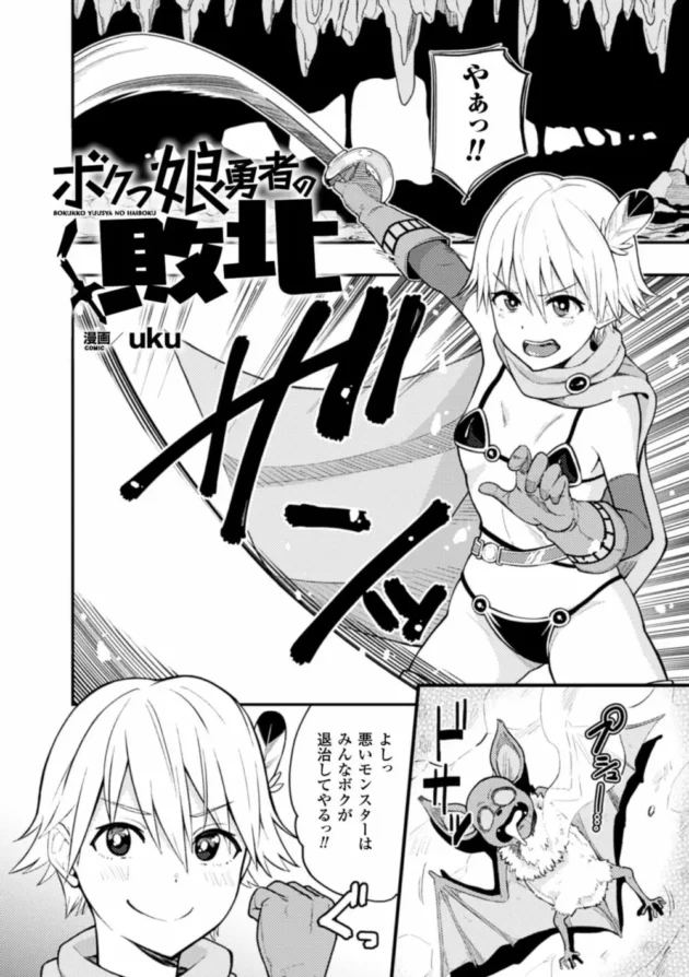 村勇者的なボクっ娘がダンジョンにはいったらオークの罠にかかって媚薬スライムで全身性感帯にされて巨根チンポで快楽堕ちする【無料 エロ同人】6
