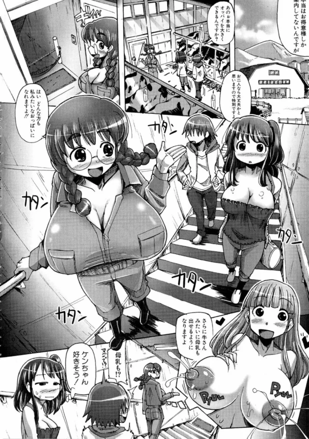 巨乳を超えた爆乳になる為のカップルでいく人間牧場がエロすぎてクッソマジキチ【無料 エロ同人】6