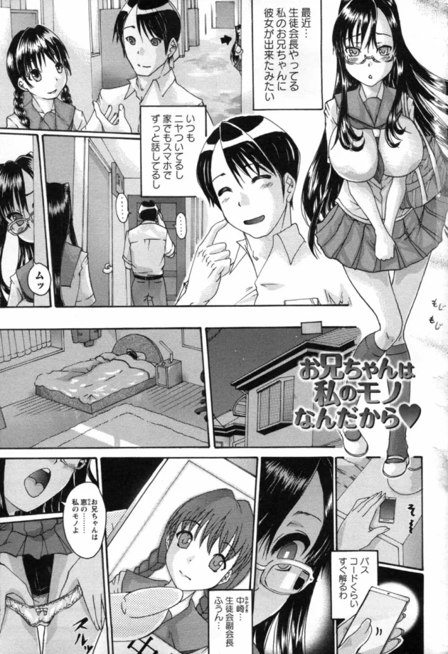 ブラコンの妹ちゃんがお兄ちゃんに彼氏が出来たからってお兄さんが寝ている隙に催眠術をかけていいなりにして…【無料 エロ同人】6