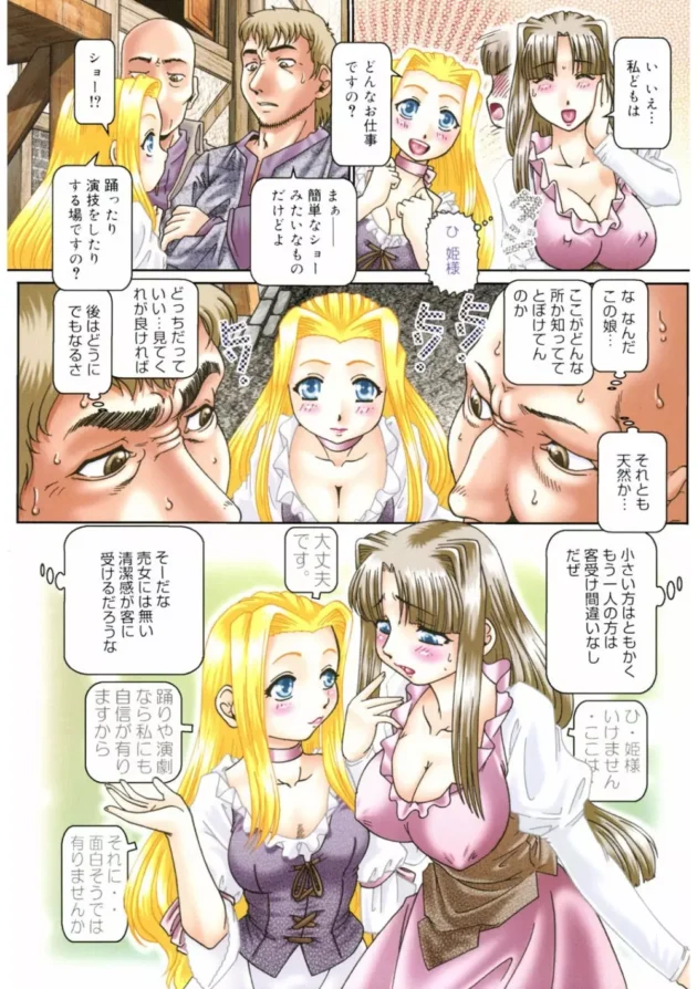 世間知らずなお姫様と御付の侍女がエッチな見世物小屋に入っちゃって…【無料 エロ同人】6