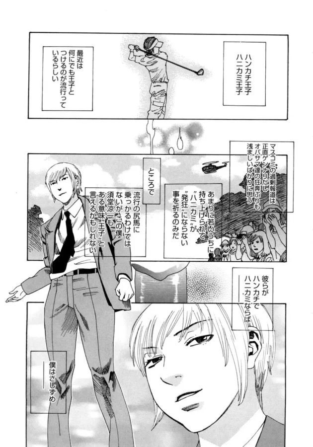 ハメ撮り王子の手腕がなかなか鬼畜でイイ感じｗ【無料 エロ同人】6