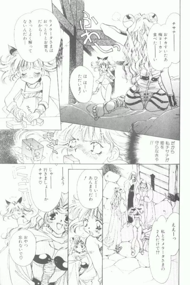 せっかく姫様の代わりにレイプされて、カラダを張ったのに自分からフェラしてヌプヌプされに行くなんて、まったくもう…【無料 エロ同人】6