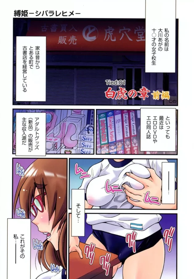 キモイ男に拘束されてレイプされてムチで叩かれアナルファックされて感じちゃってるドMな女子高生！【無料 エロ同人】6