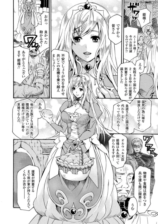 高貴なお姫様が異種姦、虫姦レイプされて快楽に堕ちボテ腹妊婦になっちゃってるよ【無料 エロ同人】6